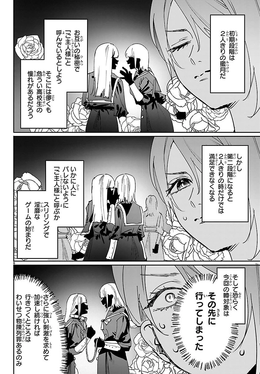 ガールズ×ヴァンパイア 第13話 - 6