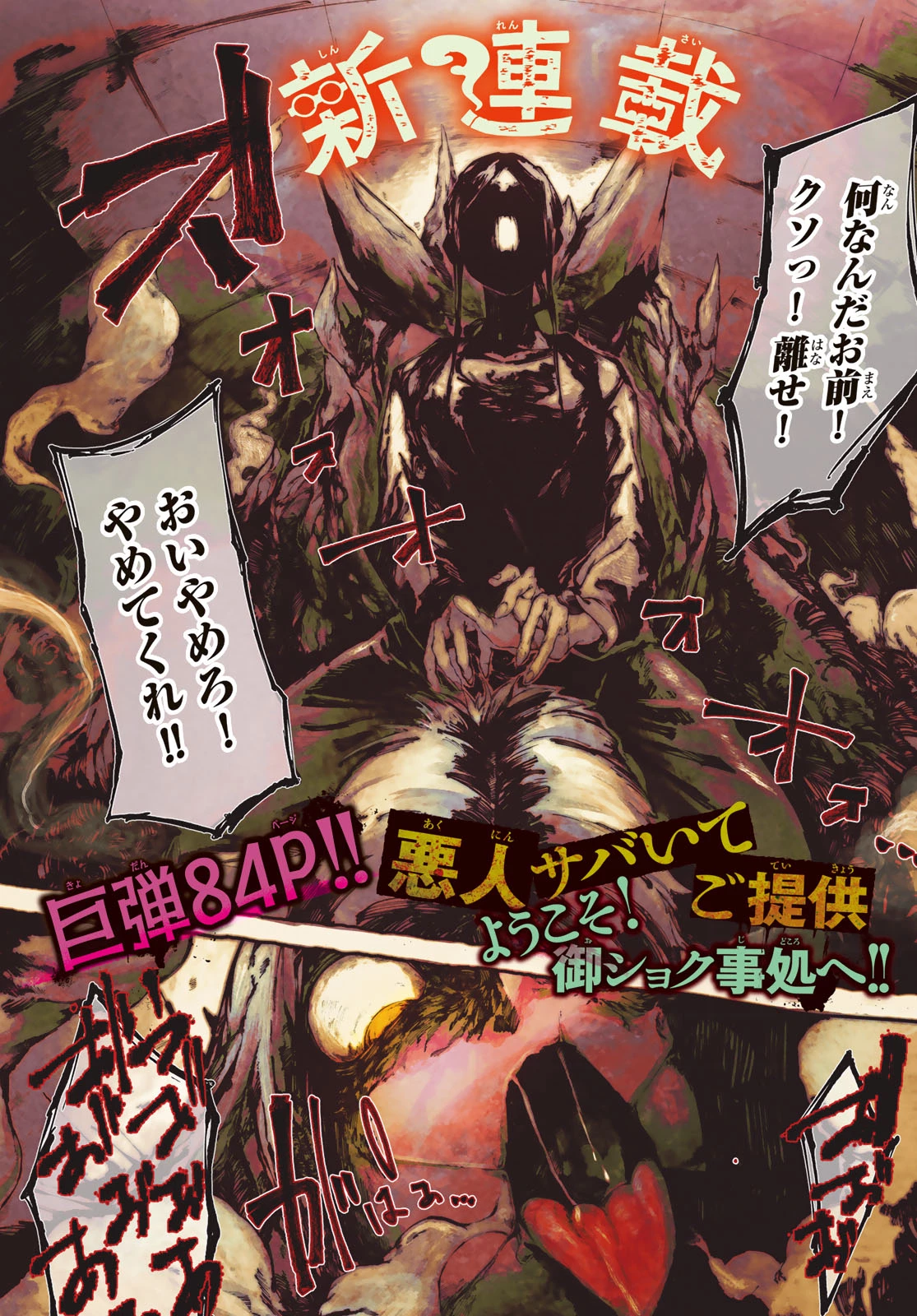 御贖事処 煮るばあな 第1話 - 1