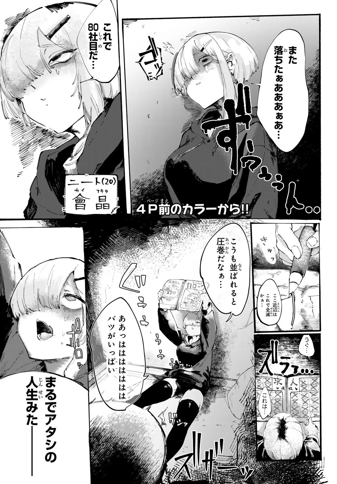 御贖事処 煮るばあな 第1話 - 5