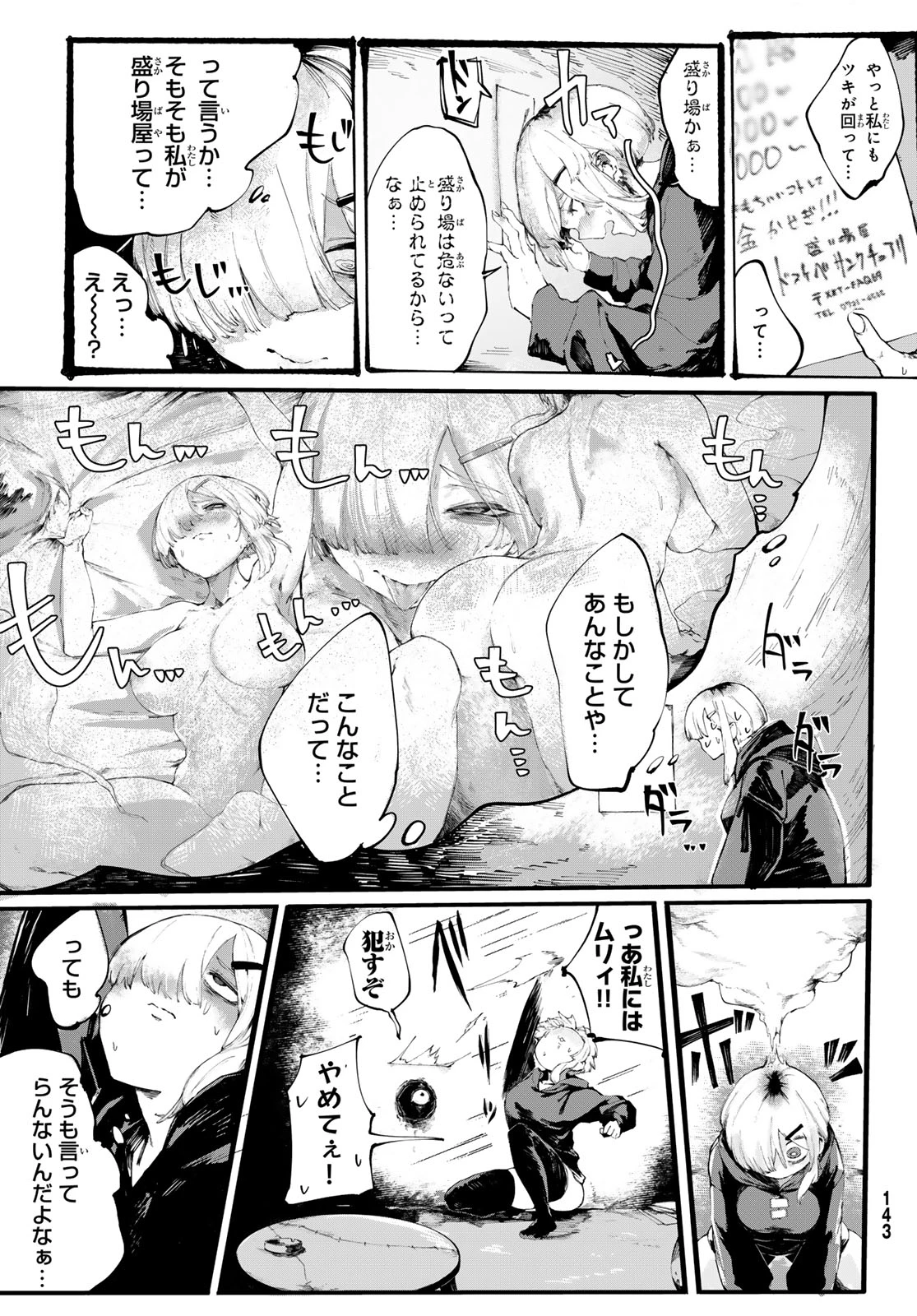 御贖事処 煮るばあな 第1話 - 7