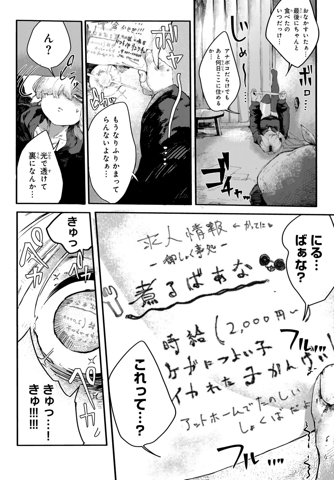 御贖事処 煮るばあな 第1話 - 8