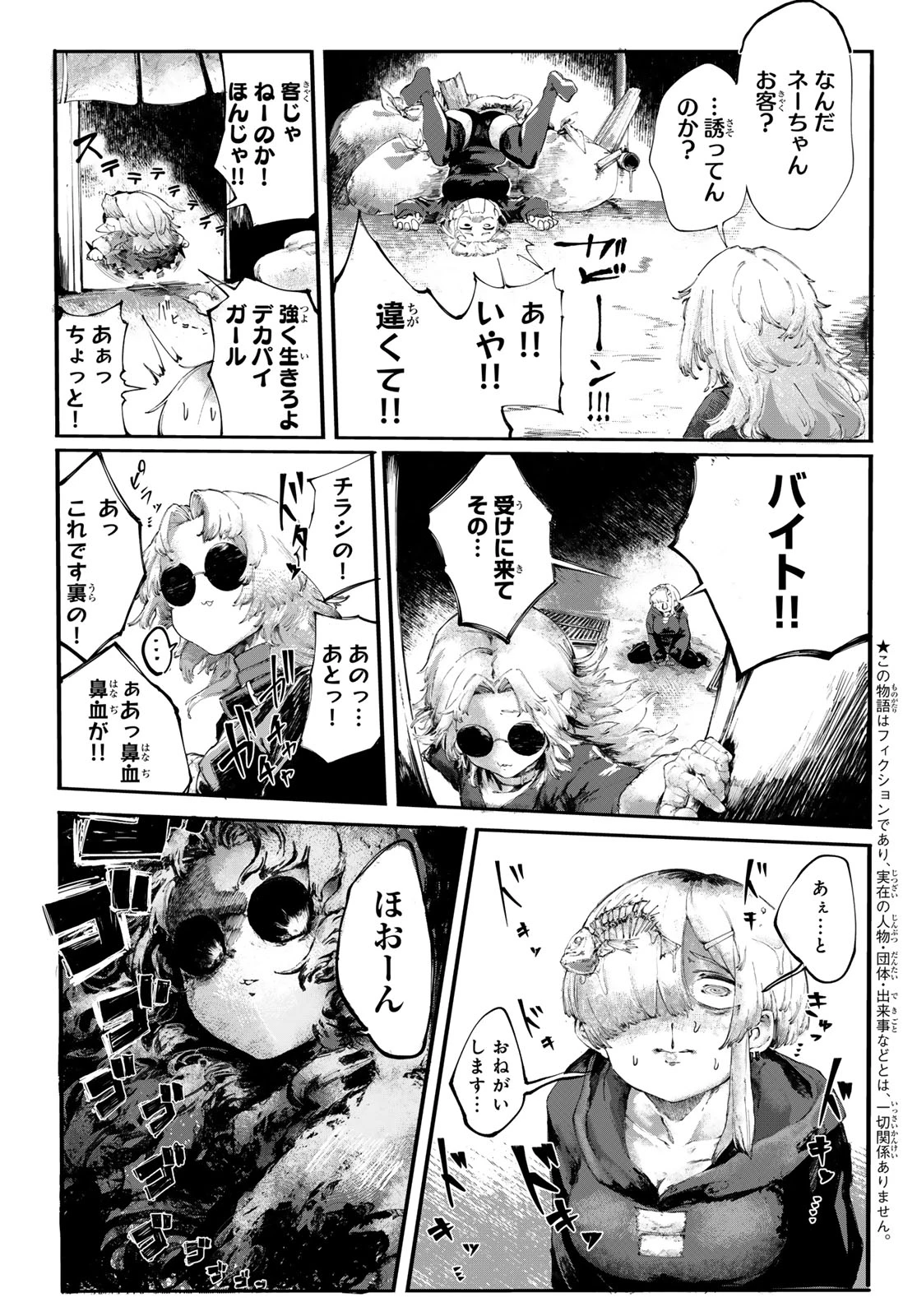 御贖事処 煮るばあな 第1話 - 13