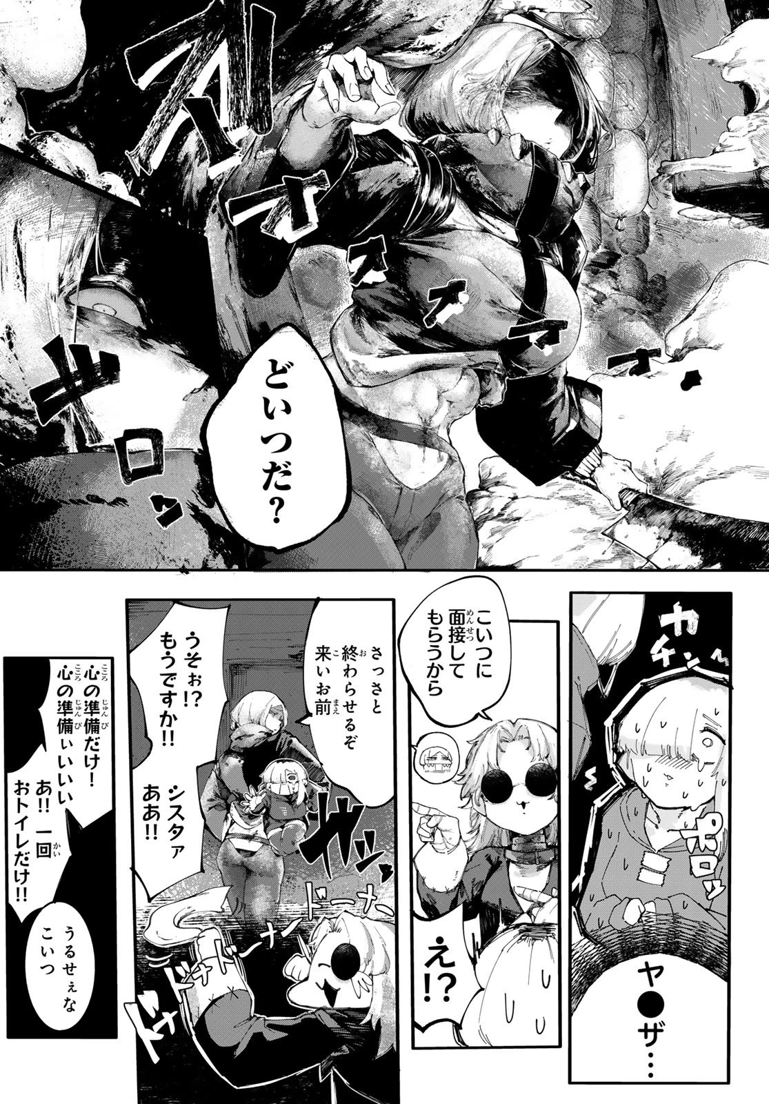 御贖事処 煮るばあな 第1話 - 16