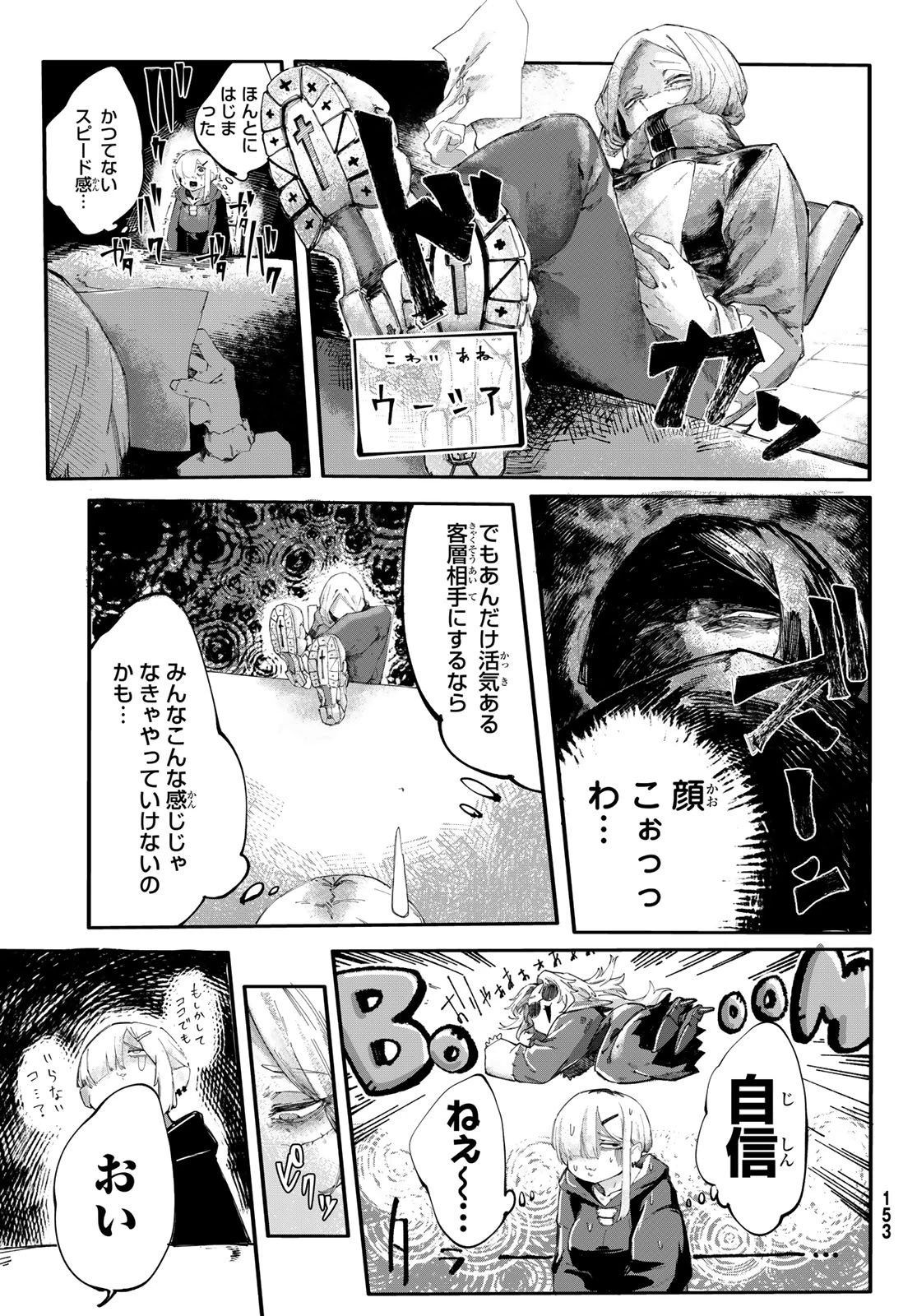 御贖事処 煮るばあな 第1話 - 17