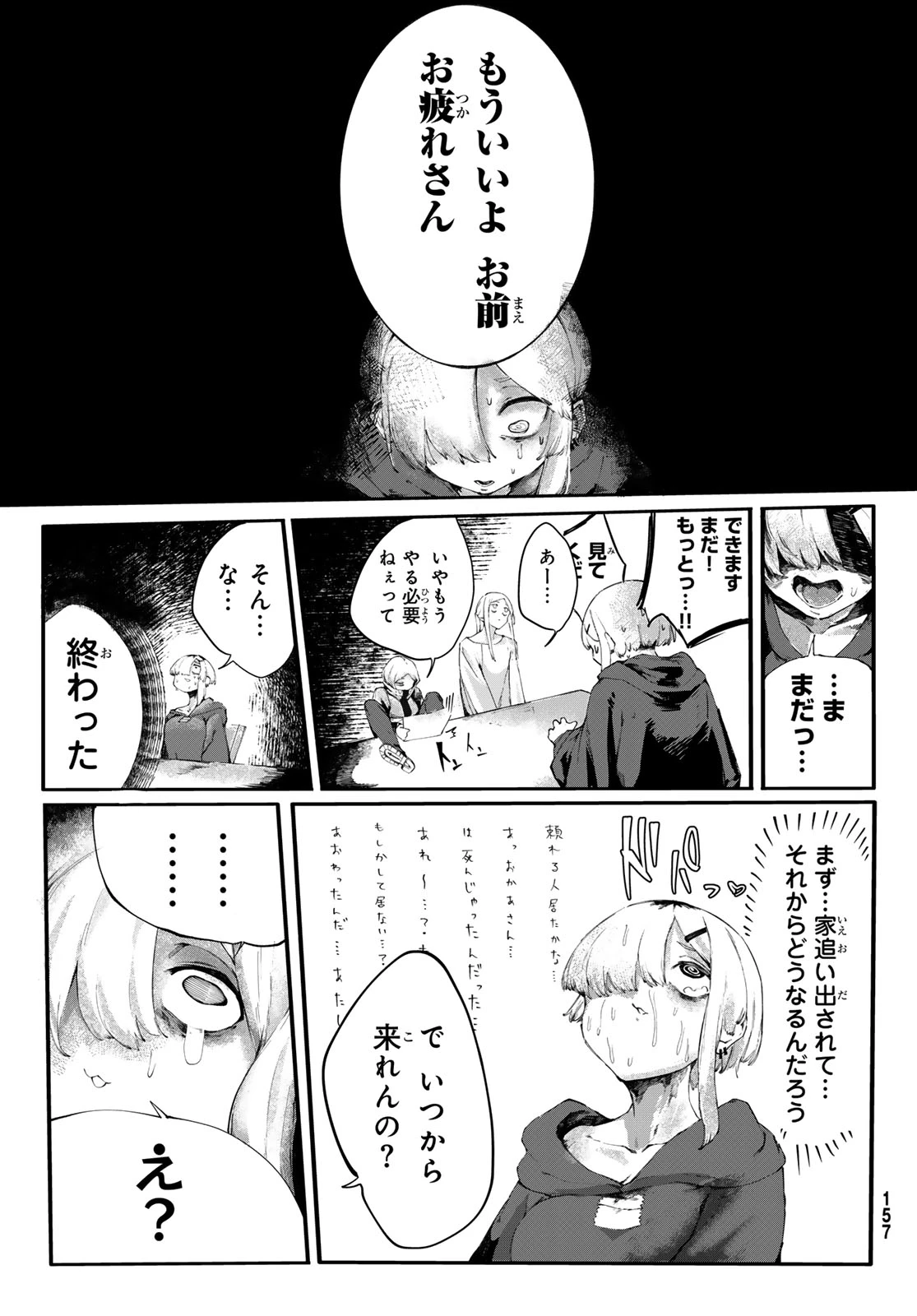 御贖事処 煮るばあな 第1話 - 21