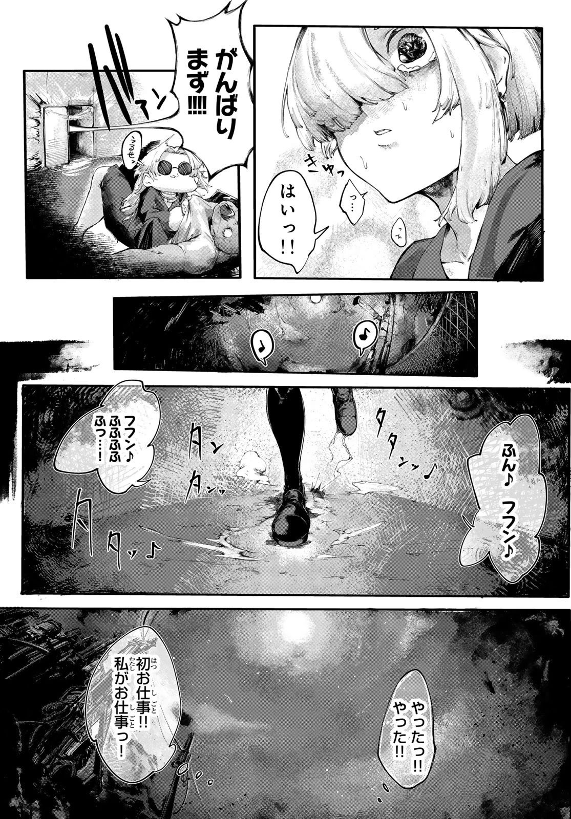 御贖事処 煮るばあな 第1話 - 23