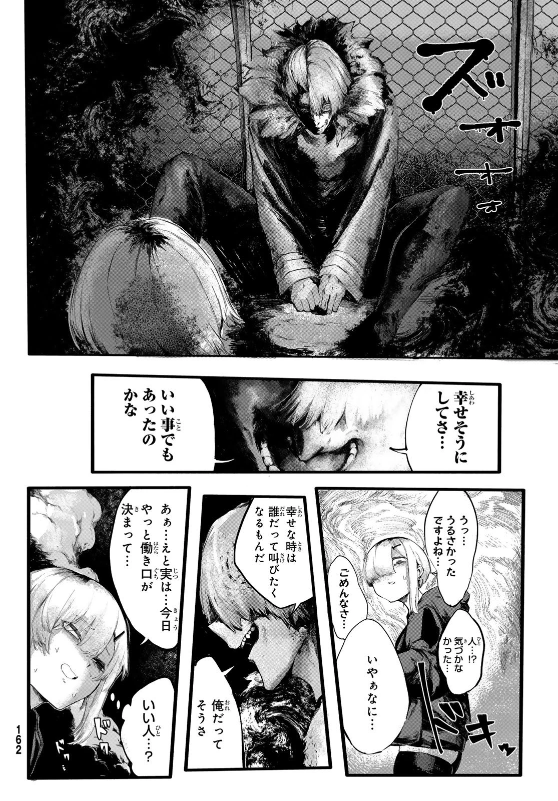 御贖事処 煮るばあな 第1話 - 26