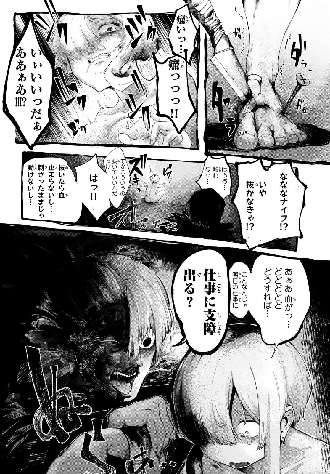 御贖事処 煮るばあな 第1話 - 34