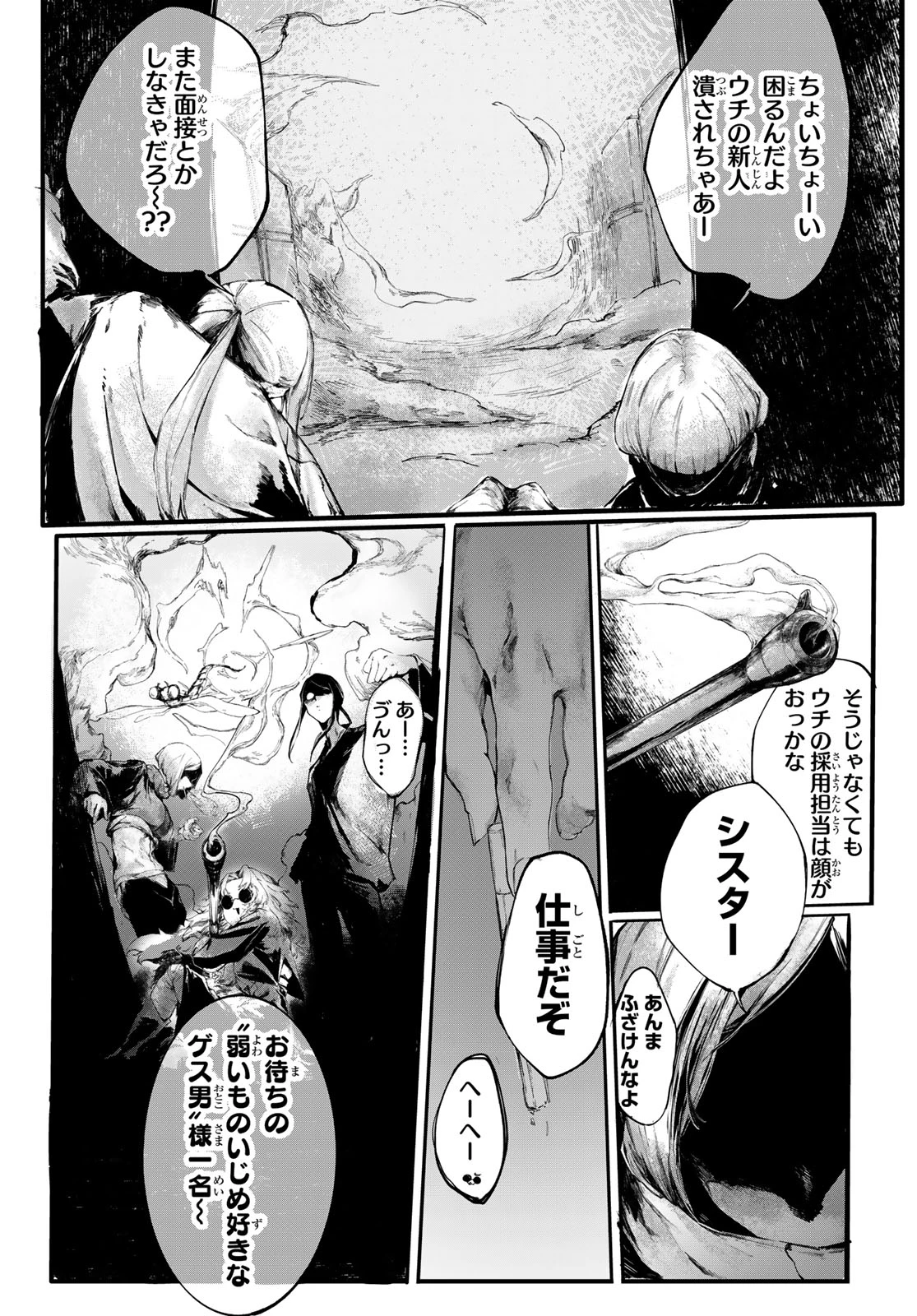 御贖事処 煮るばあな 第1話 - 41