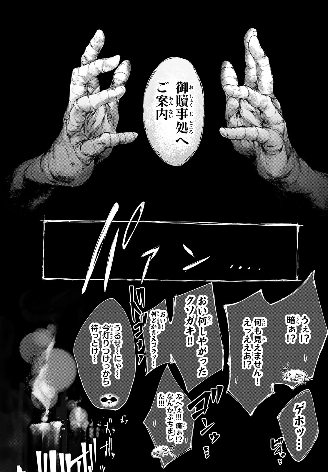 御贖事処 煮るばあな 第1話 - 55