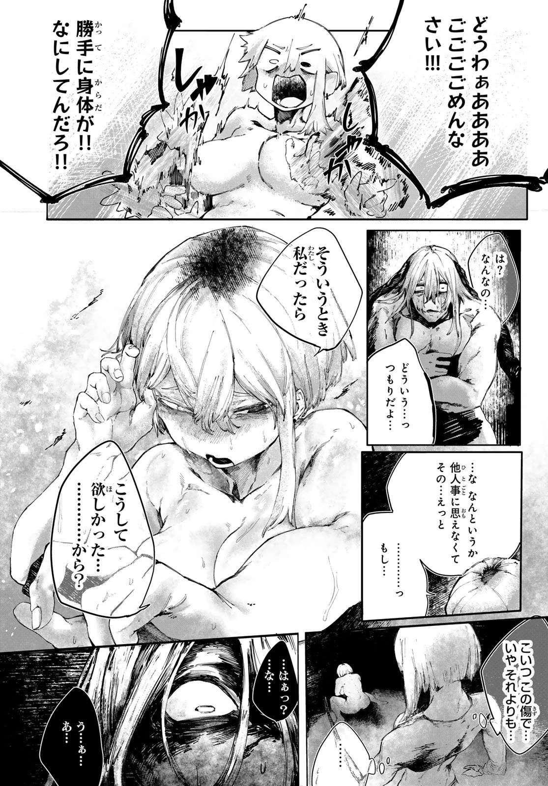 御贖事処 煮るばあな 第1話 - 69