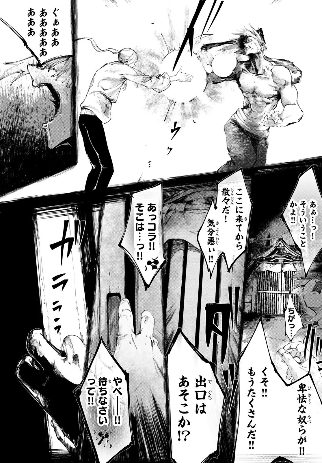 御贖事処 煮るばあな 第1話 - 71
