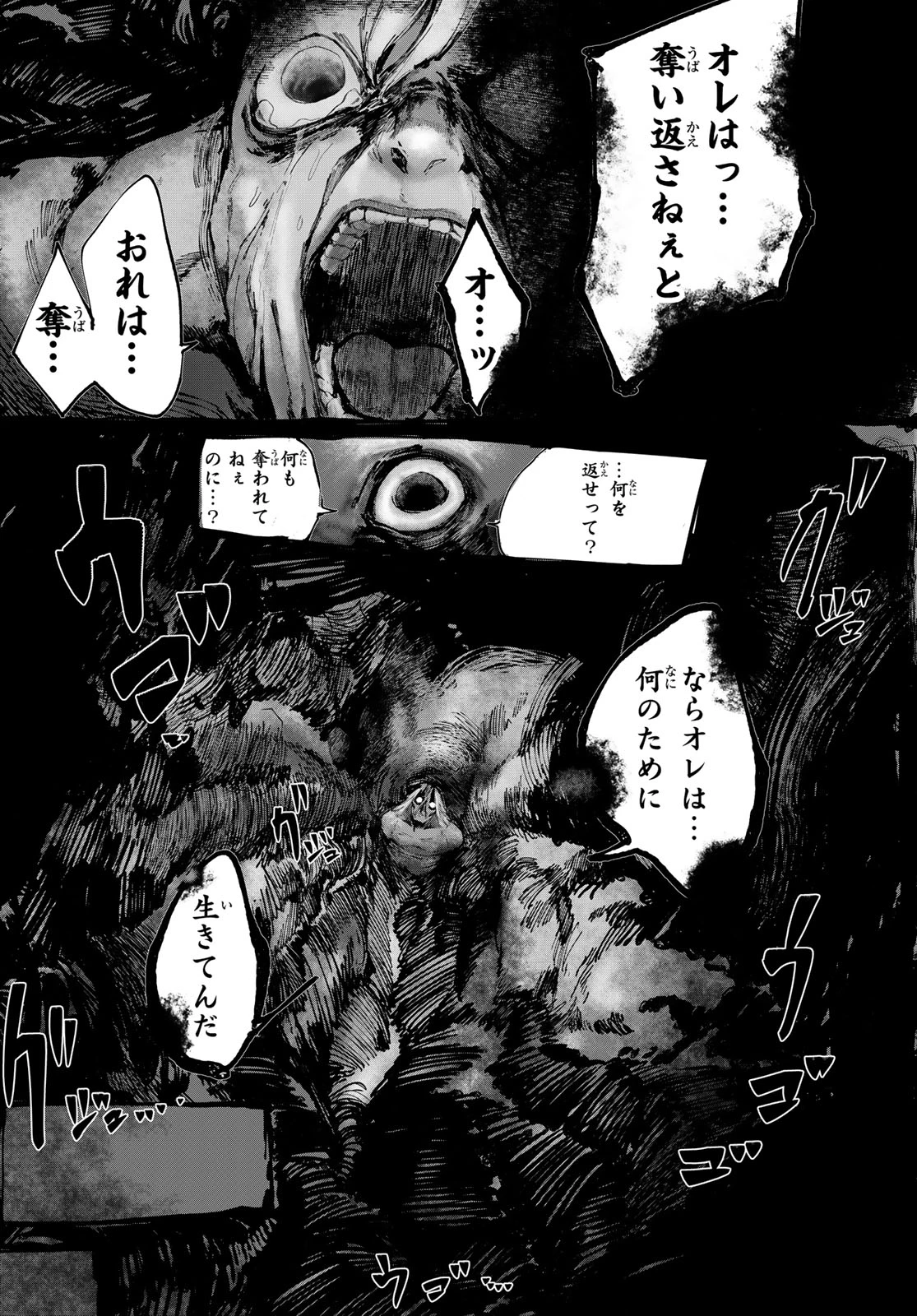 御贖事処 煮るばあな 第1話 - 75