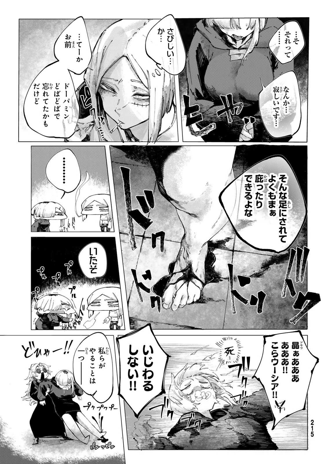 御贖事処 煮るばあな 第1話 - 79