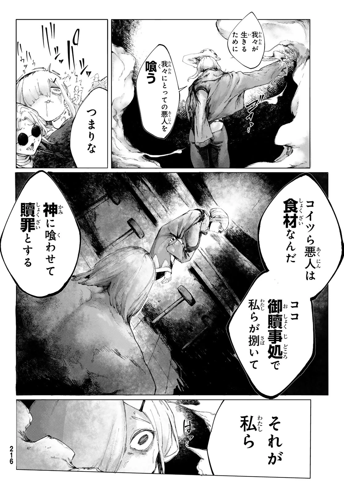 御贖事処 煮るばあな 第1話 - 80