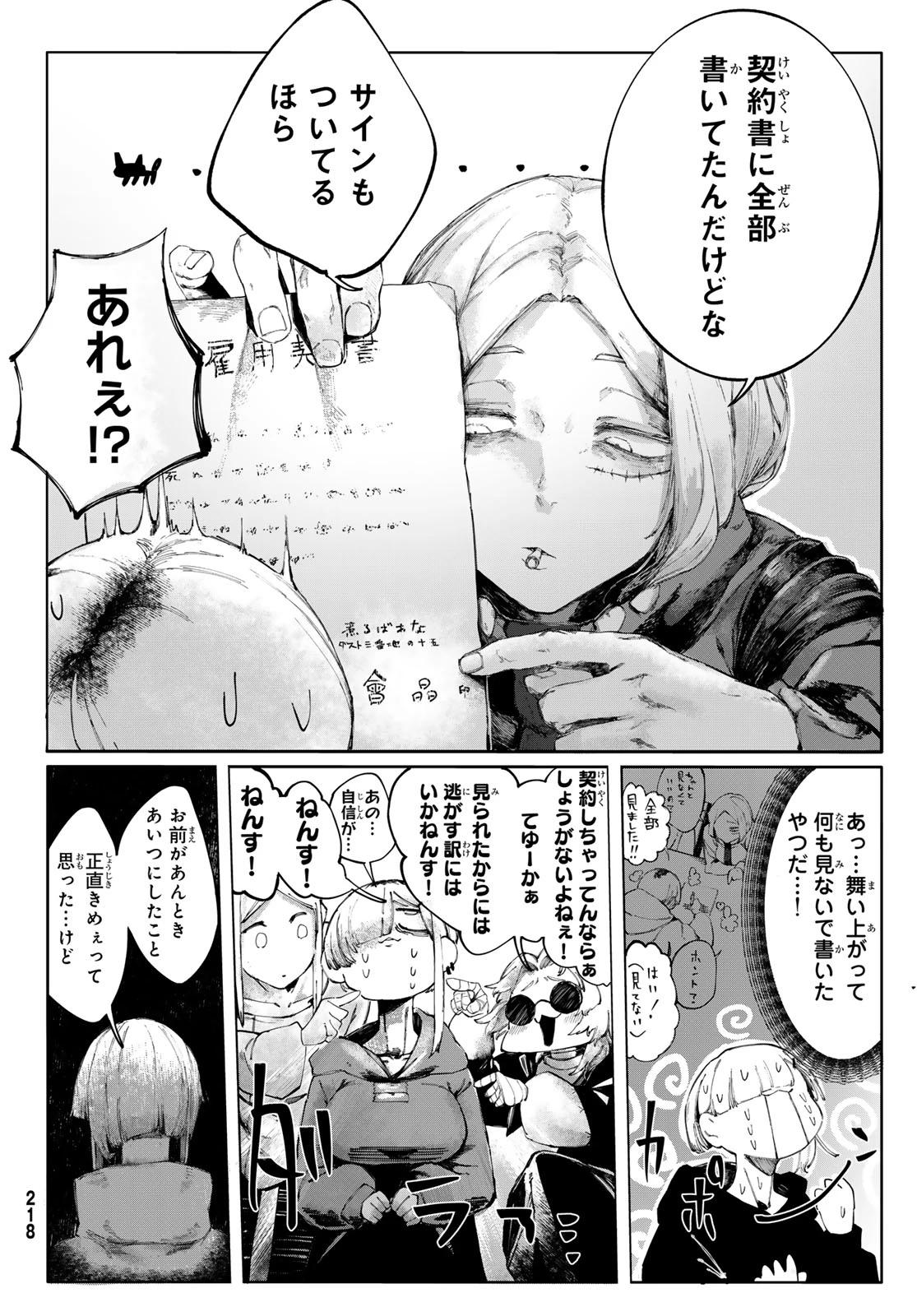 御贖事処 煮るばあな 第1話 - 82
