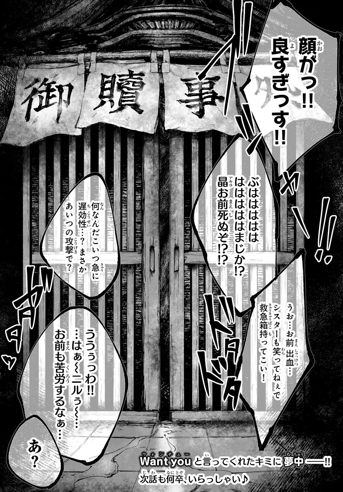 御贖事処 煮るばあな 第1話 - 84