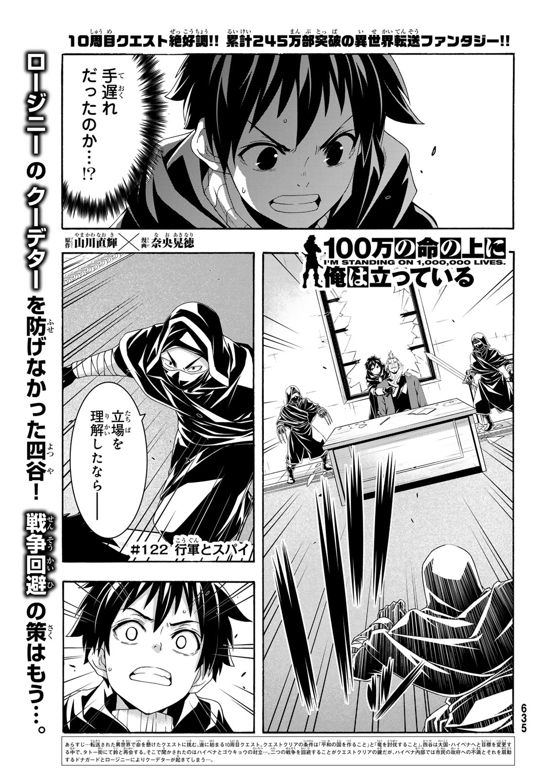 100万の命の上に俺は立っている 第122話 - 1
