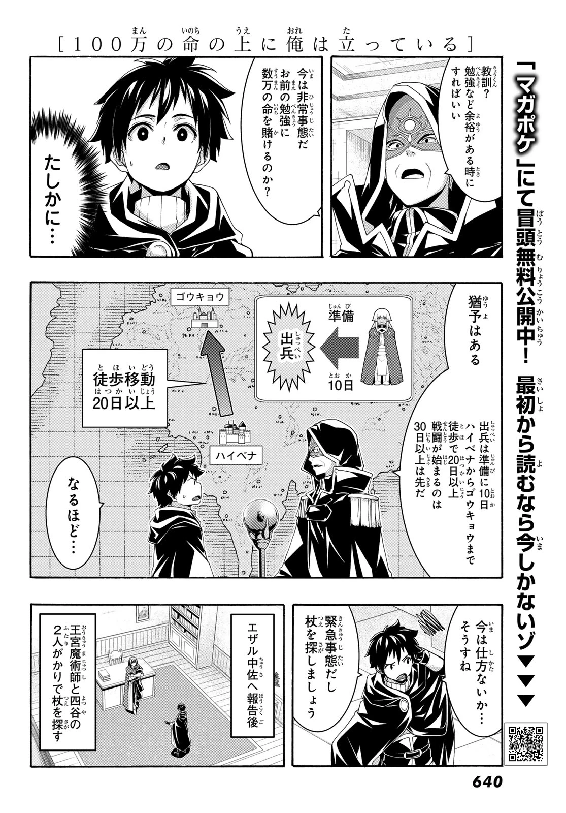 100万の命の上に俺は立っている 第122話 - 6