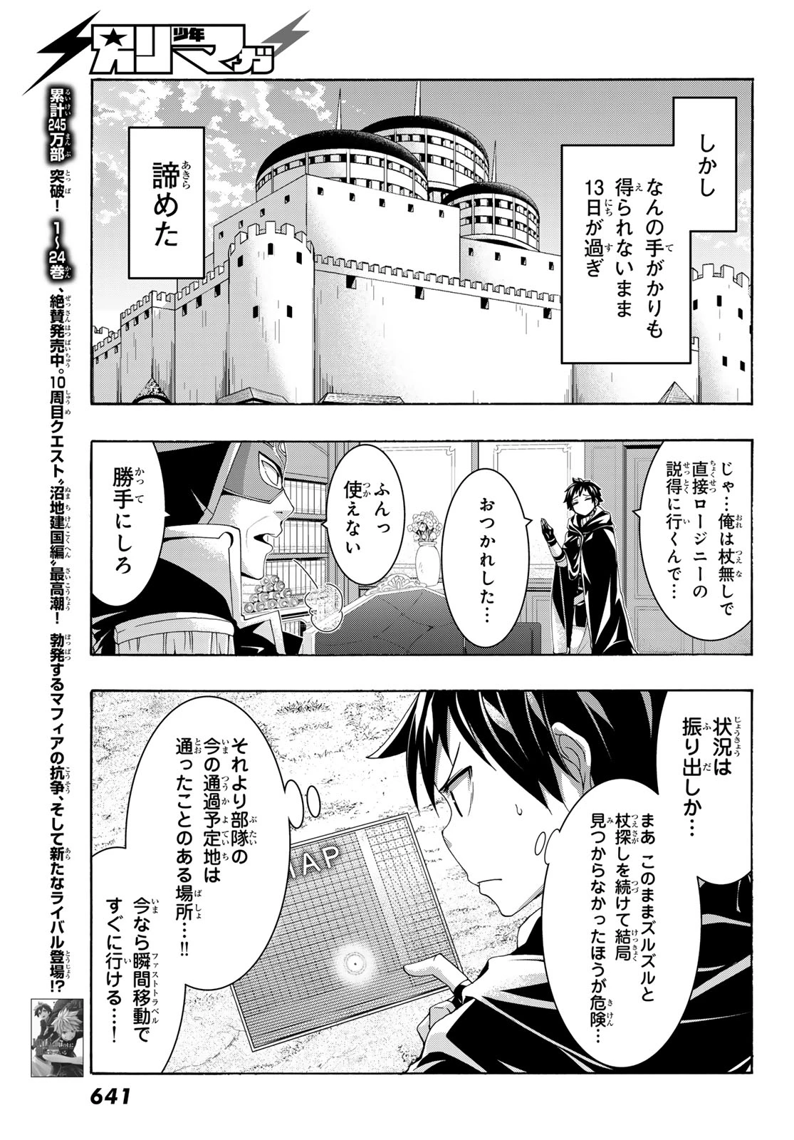 100万の命の上に俺は立っている 第122話 - 7