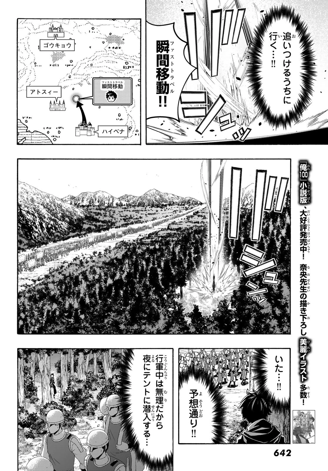 100万の命の上に俺は立っている 第122話 - 8
