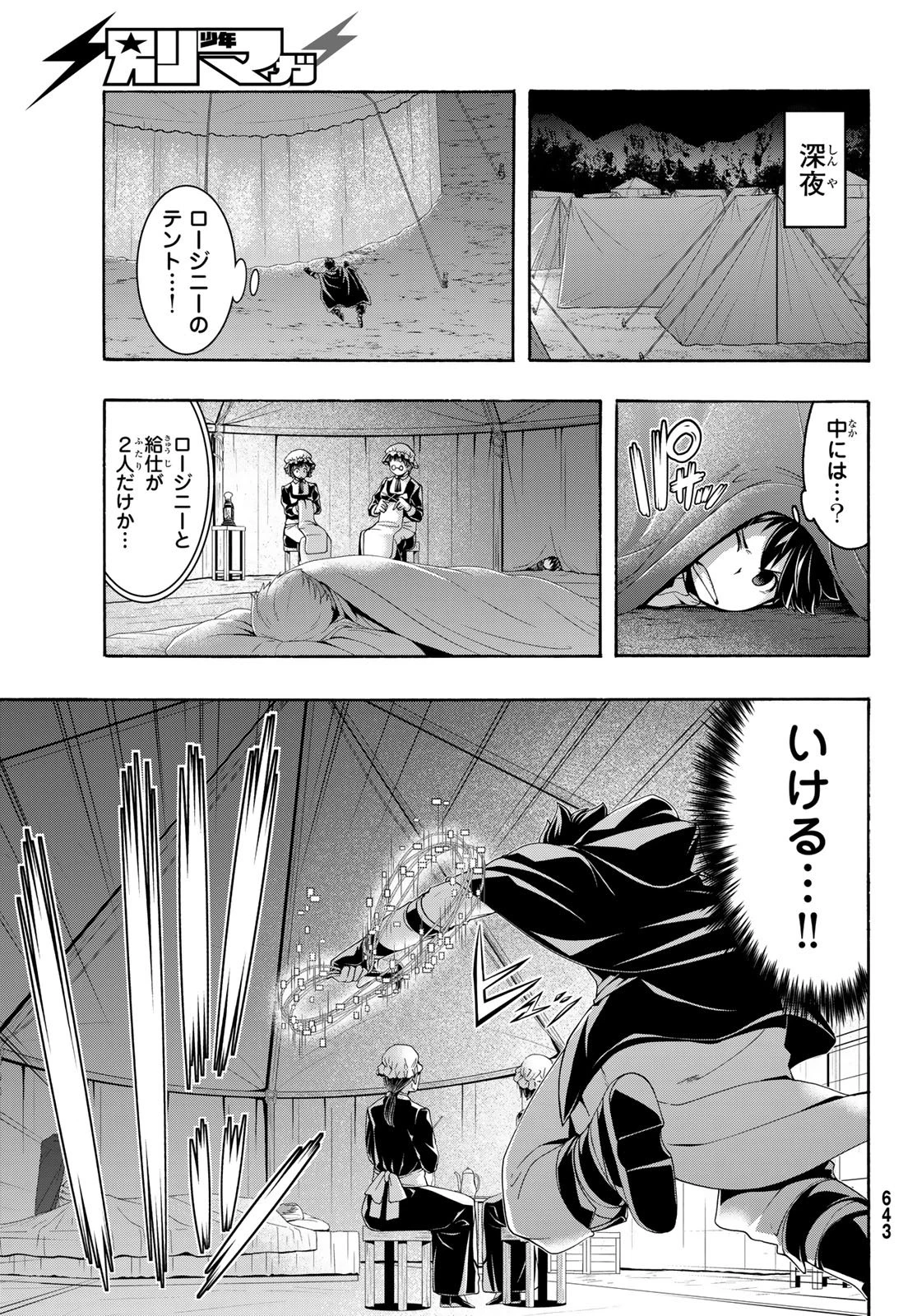 100万の命の上に俺は立っている 第122話 - 9