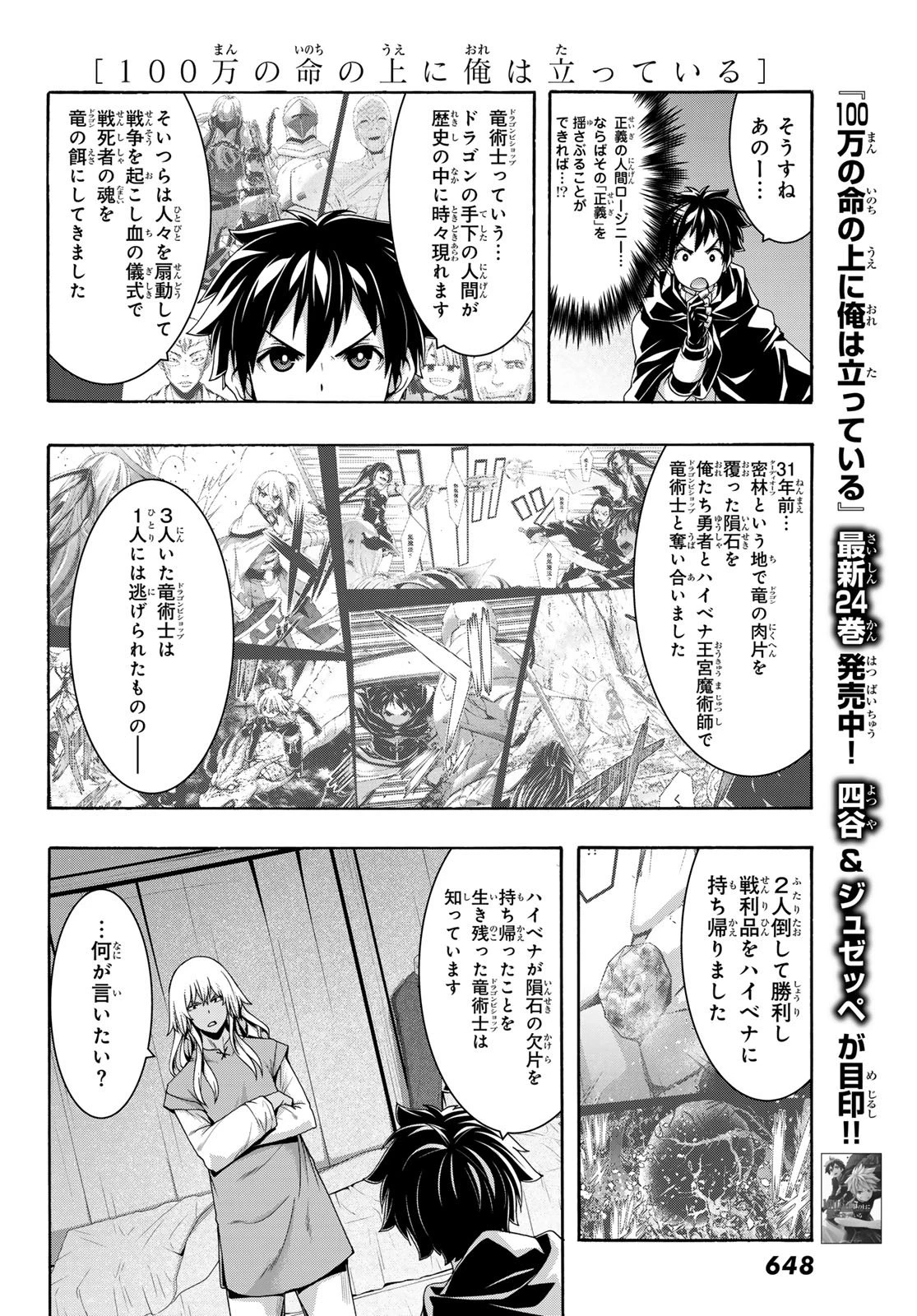 100万の命の上に俺は立っている 第122話 - 14