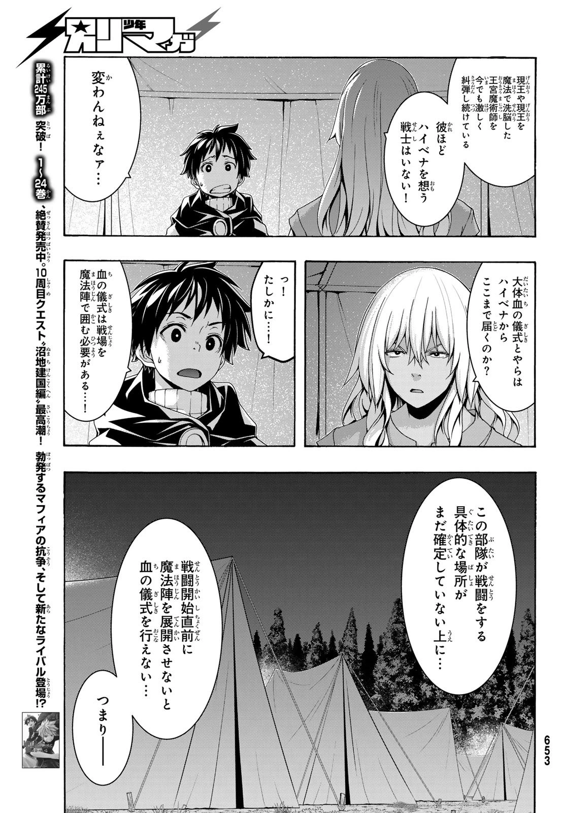 100万の命の上に俺は立っている 第122話 - 19