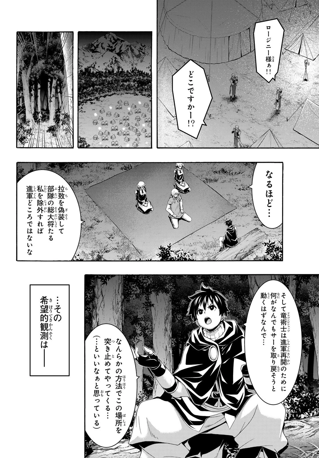 100万の命の上に俺は立っている 第122話 - 22