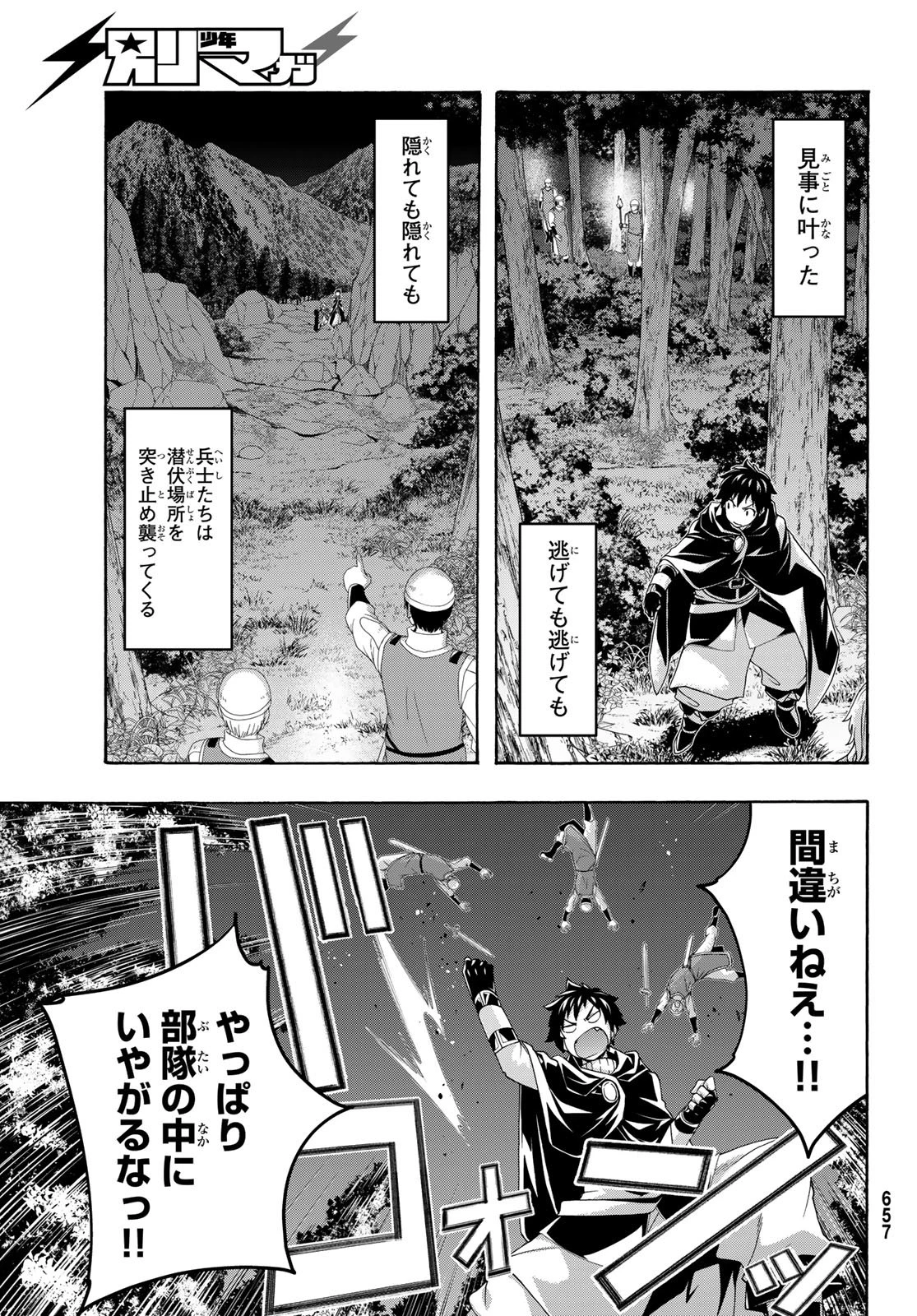 100万の命の上に俺は立っている 第122話 - 23