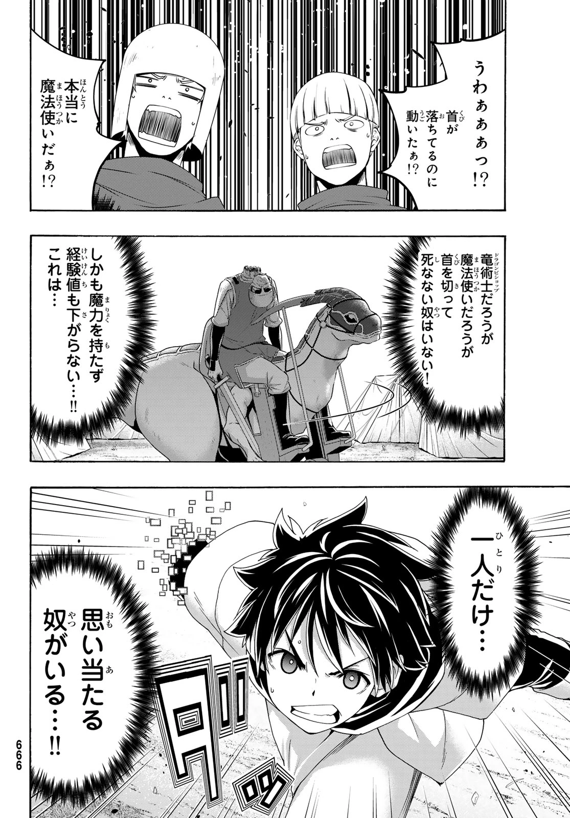 100万の命の上に俺は立っている 第122話 - 32