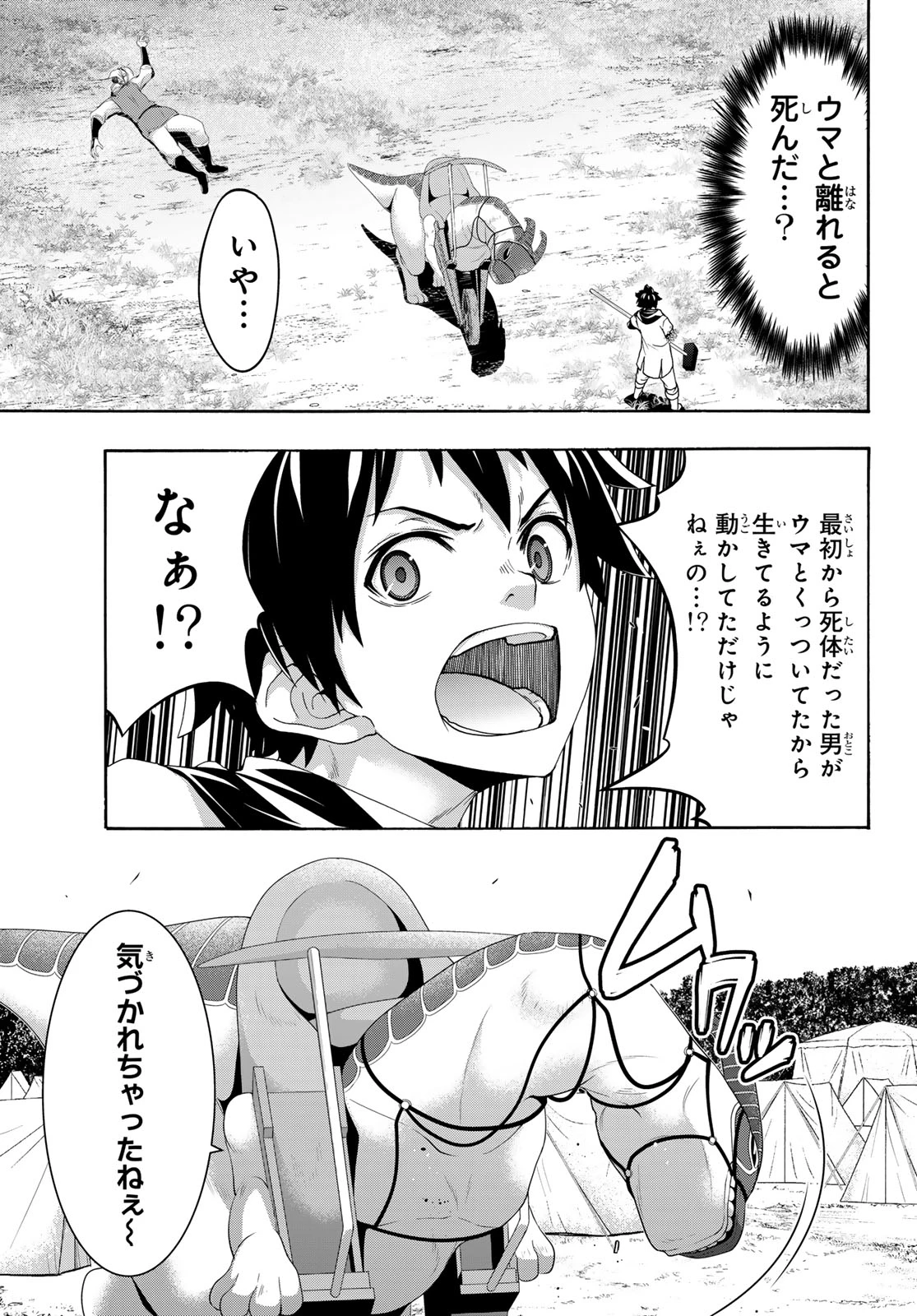 100万の命の上に俺は立っている 第122話 - 35