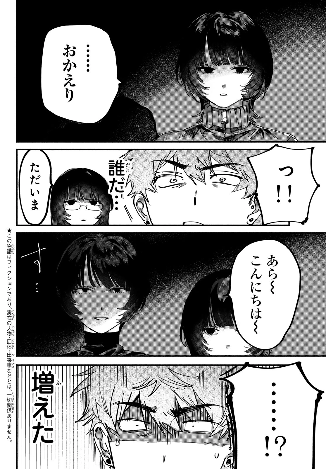 歪みの虜 第12話 - 2