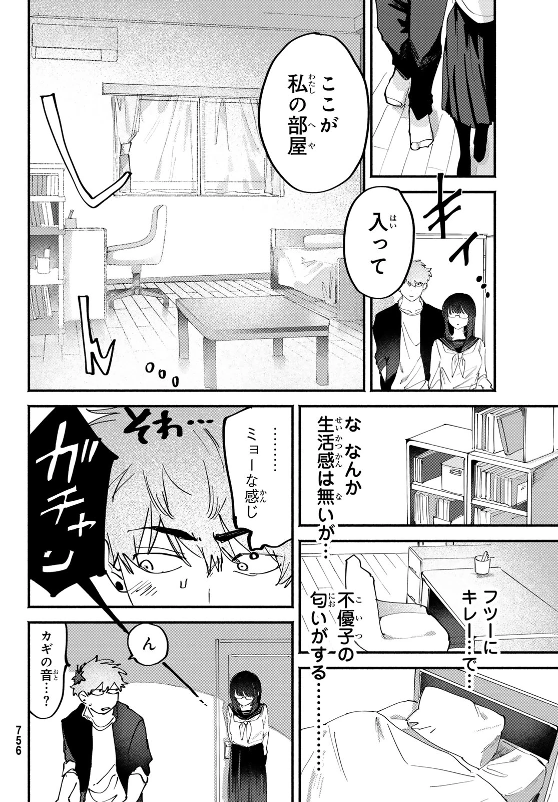 歪みの虜 第12話 - 12