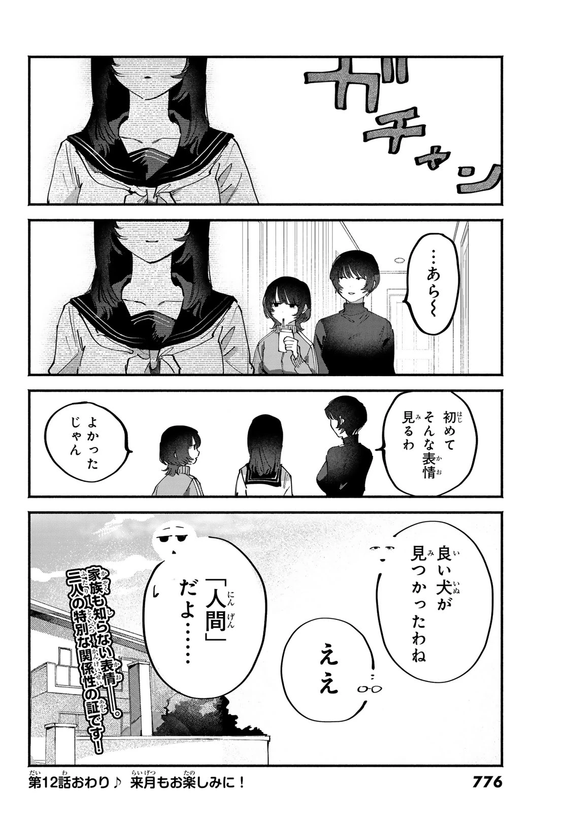 歪みの虜 第12話 - 32