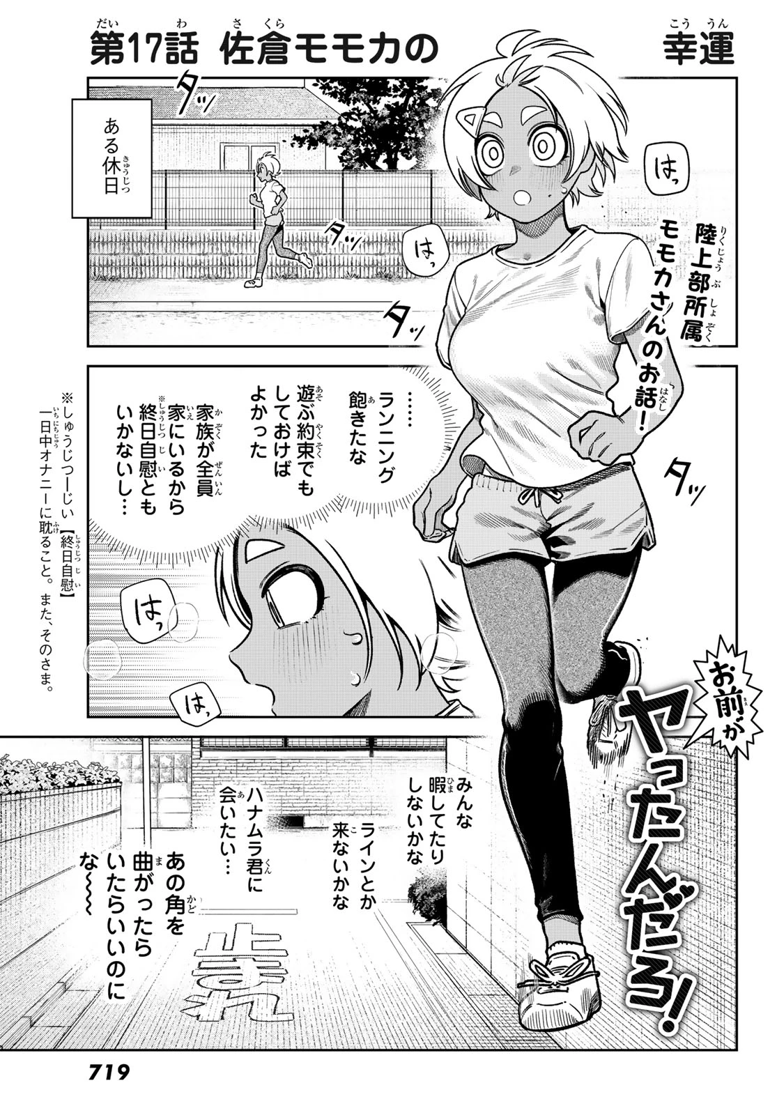 お前がヤったんだろ！ 第17話 - 1