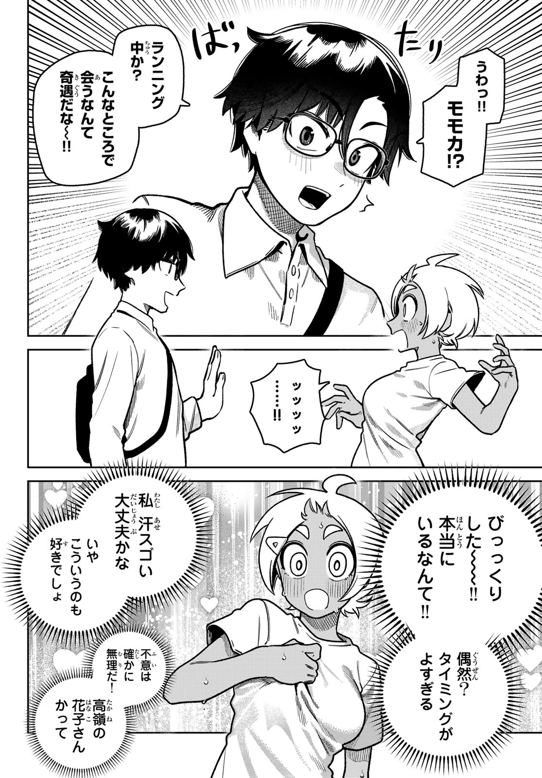 お前がヤったんだろ！ 第17話 - 2