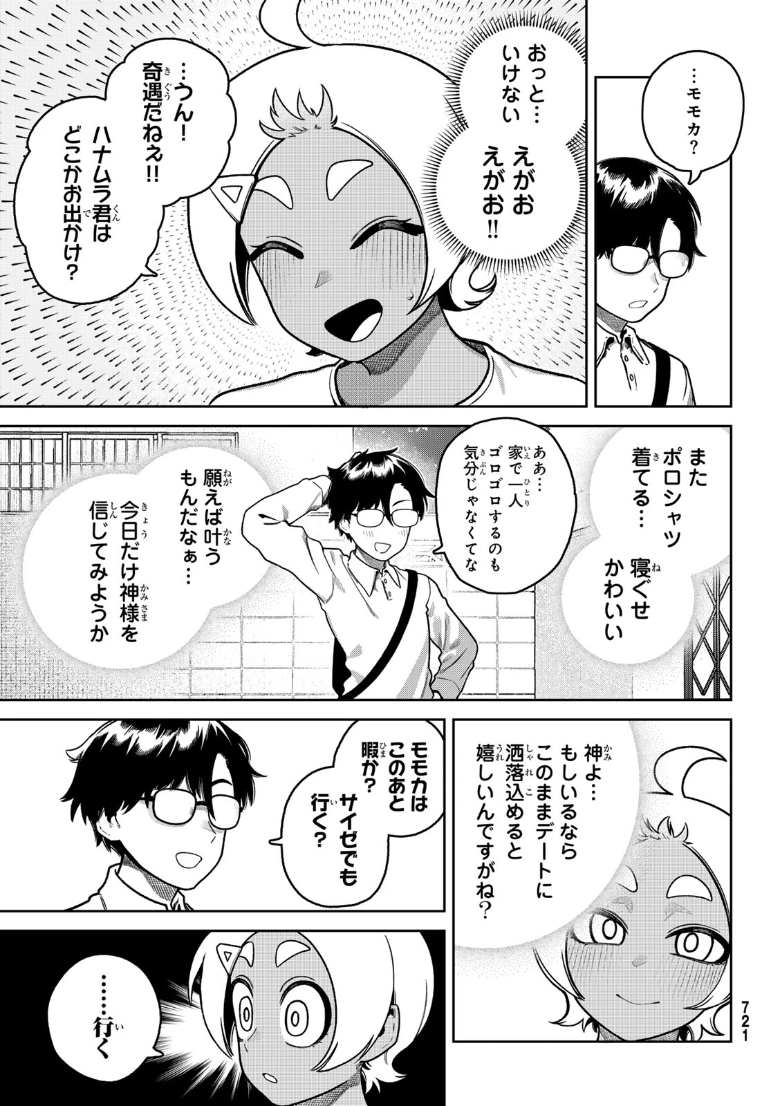 お前がヤったんだろ！ 第17話 - 3