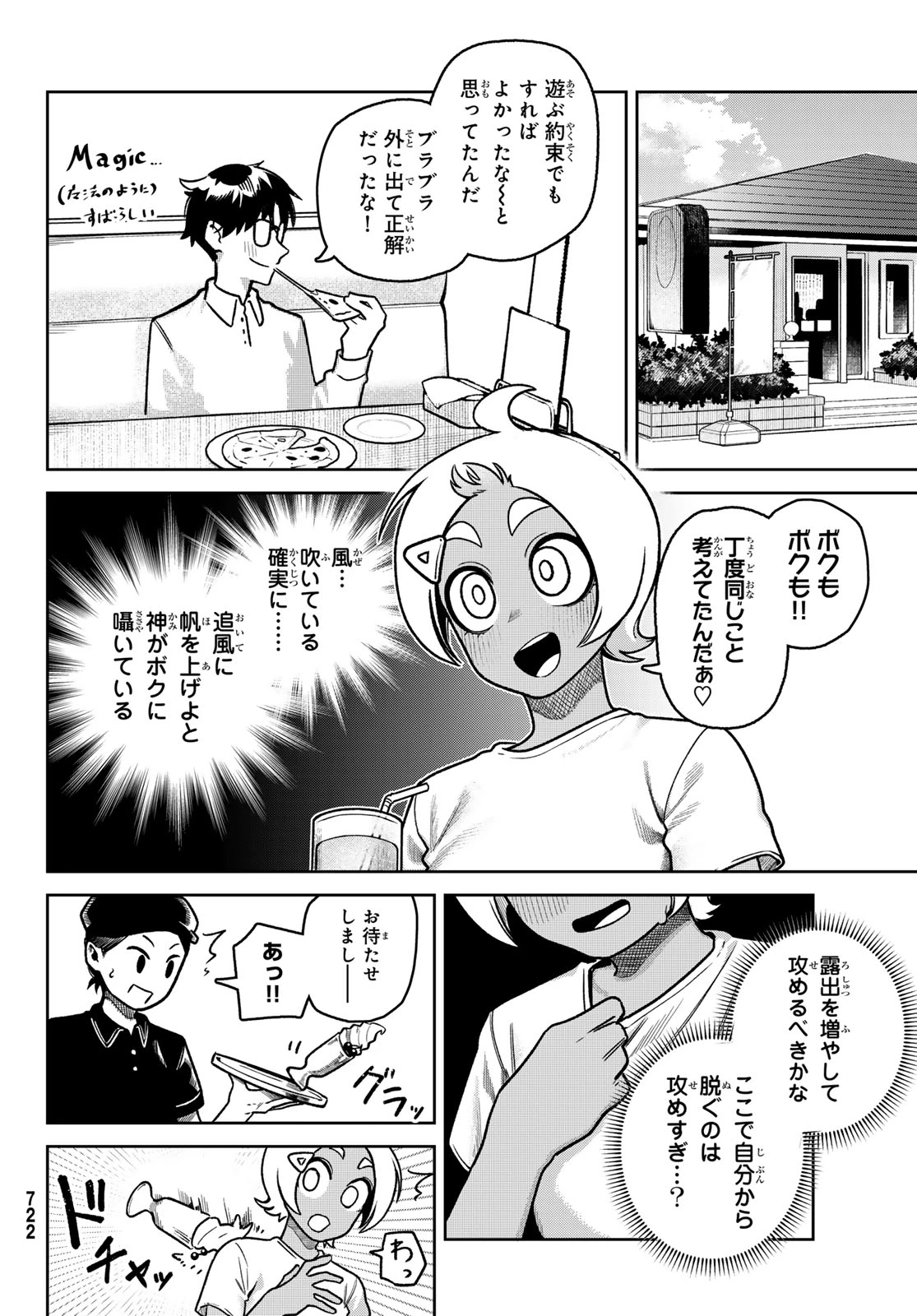 お前がヤったんだろ！ 第17話 - 4