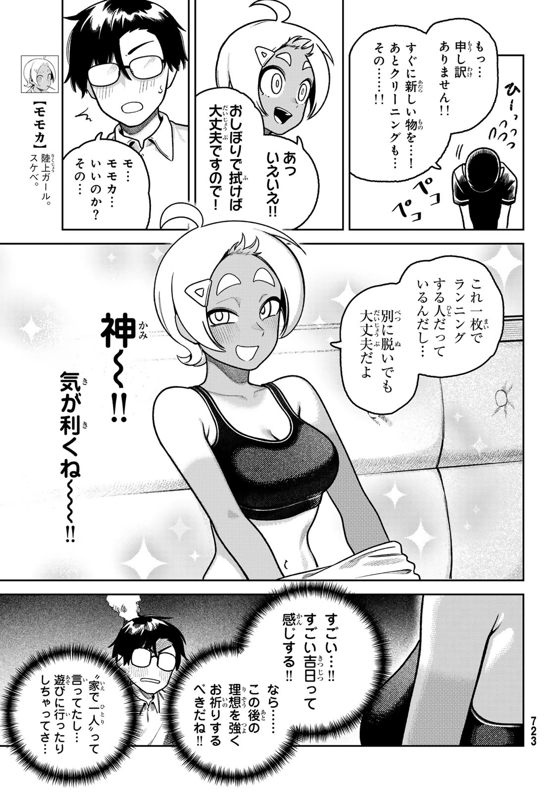 お前がヤったんだろ！ 第17話 - 5