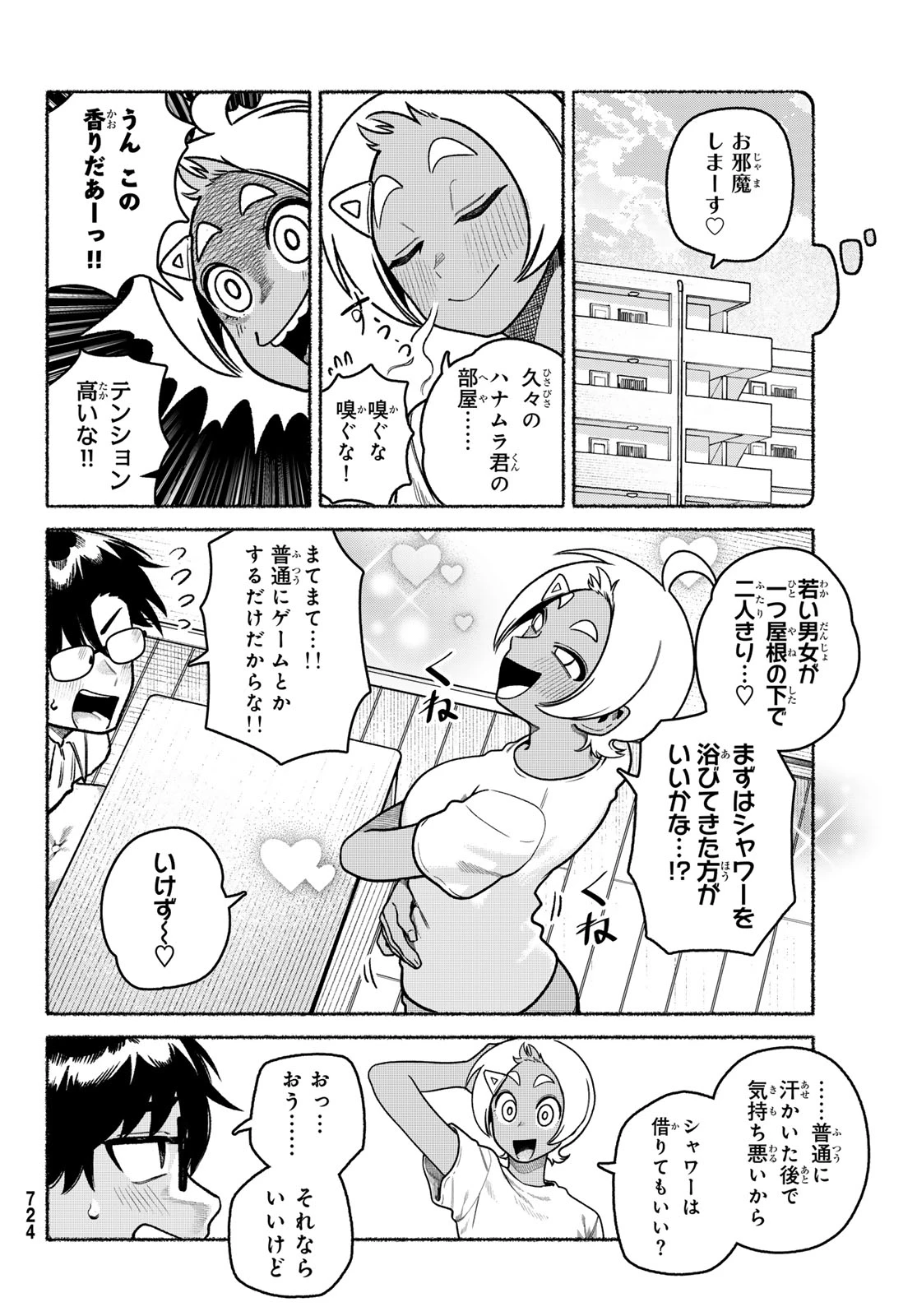 お前がヤったんだろ！ 第17話 - 6