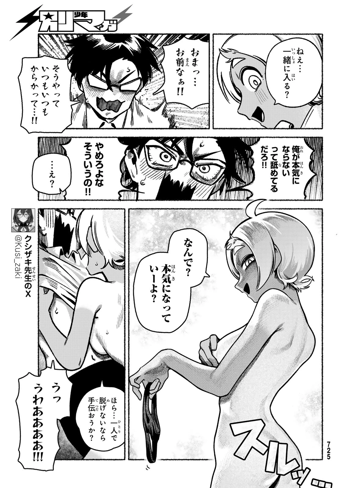 お前がヤったんだろ！ 第17話 - 7