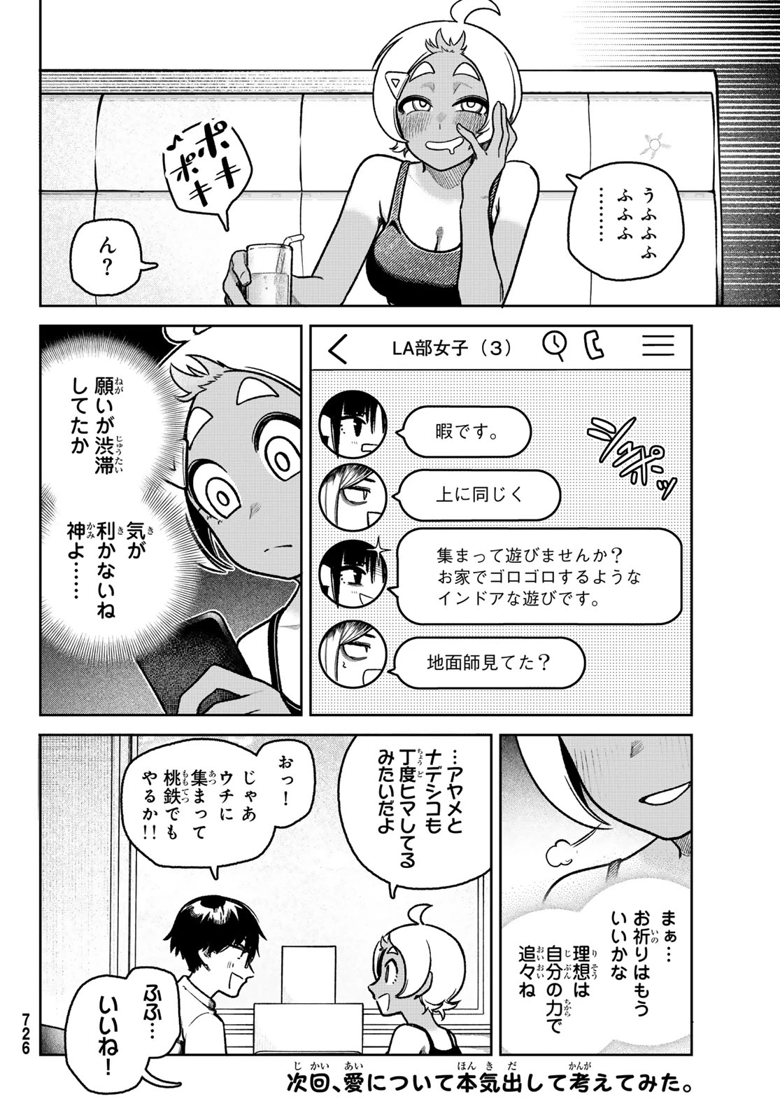 お前がヤったんだろ！ 第17話 - 8