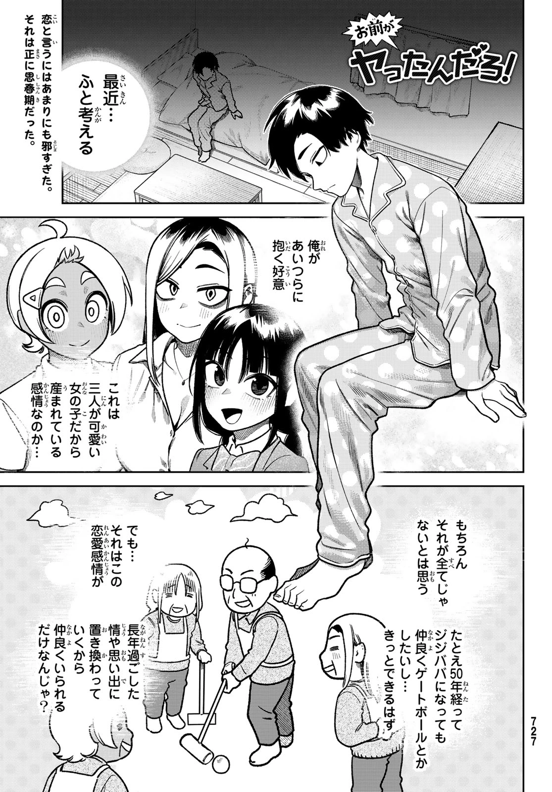 お前がヤったんだろ！ 第17話 - 9