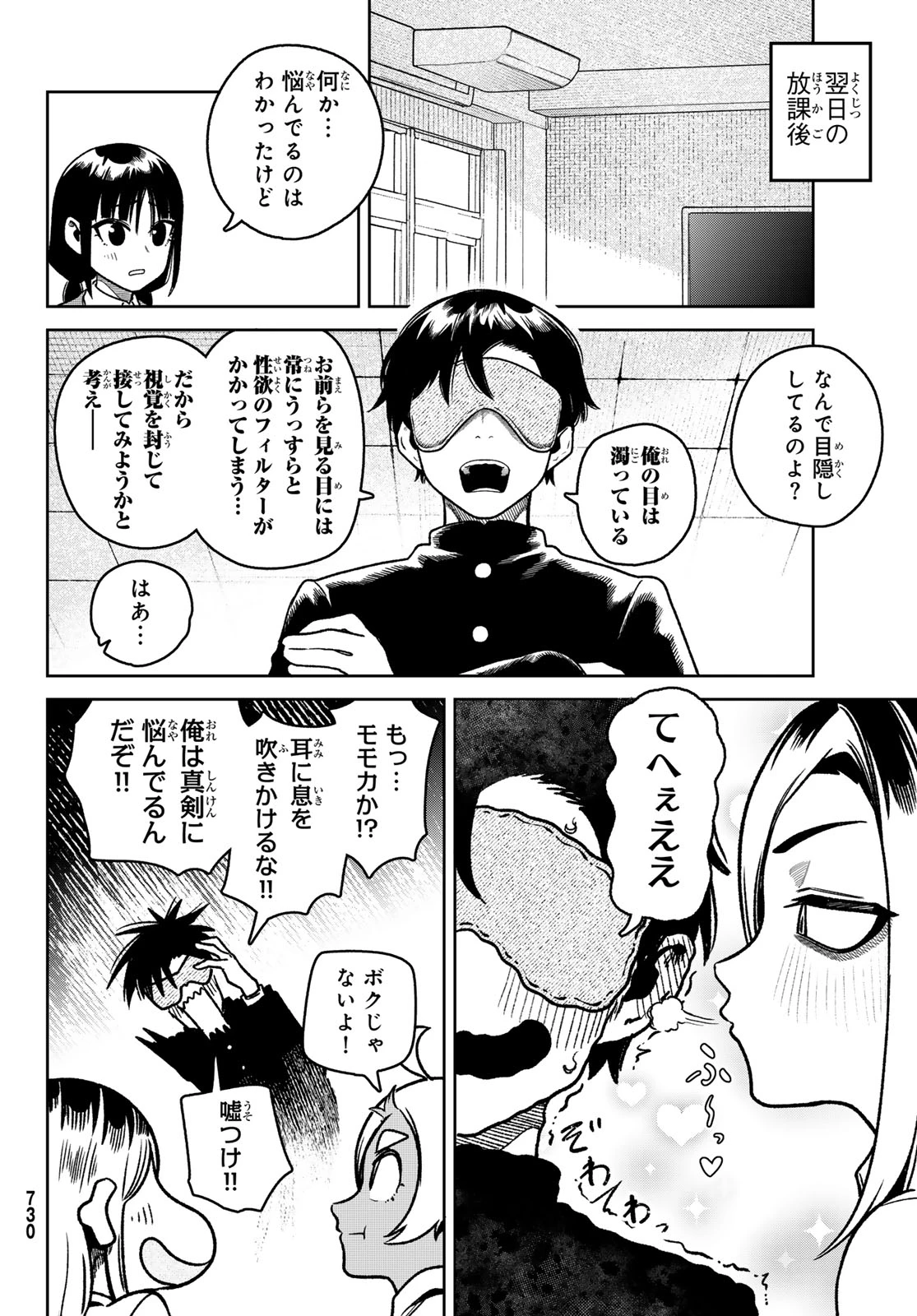 お前がヤったんだろ！ 第17話 - 12