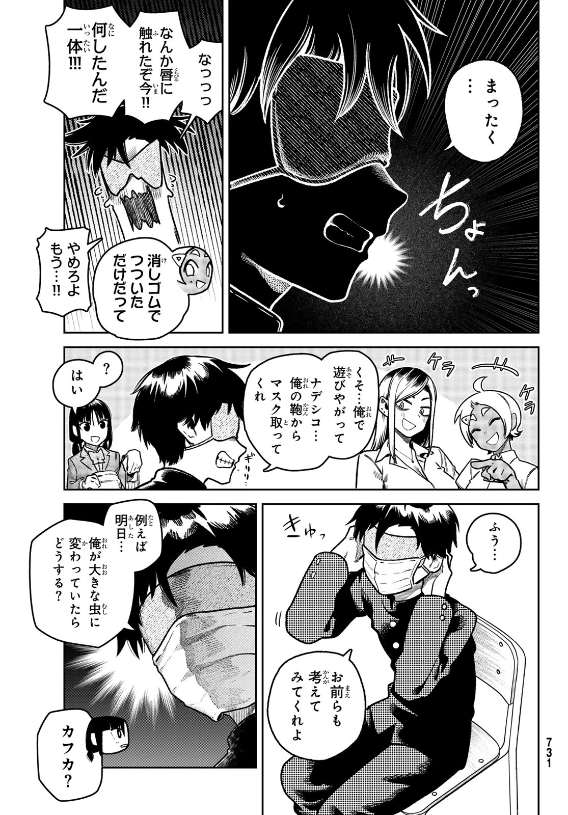 お前がヤったんだろ！ 第17話 - 13