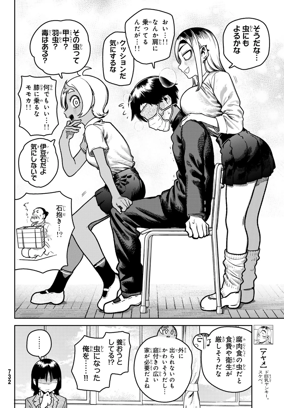 お前がヤったんだろ！ 第17話 - 14