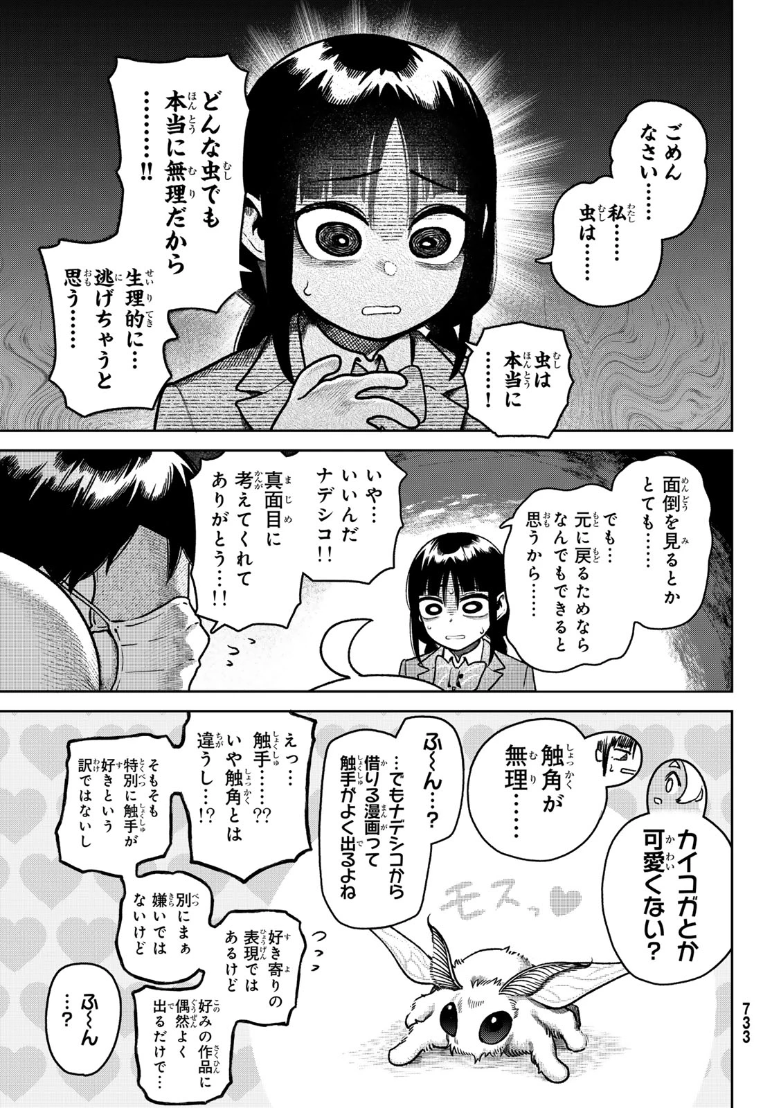 お前がヤったんだろ！ 第17話 - 15
