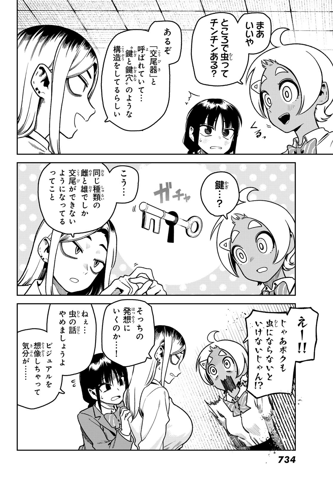 お前がヤったんだろ！ 第17話 - 16