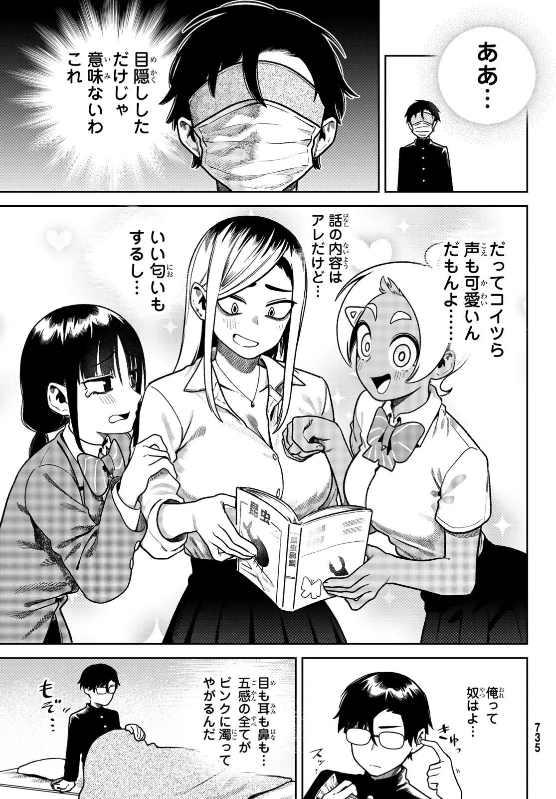 お前がヤったんだろ！ 第17話 - 17